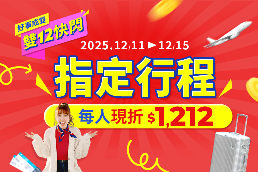 行程特色圖片