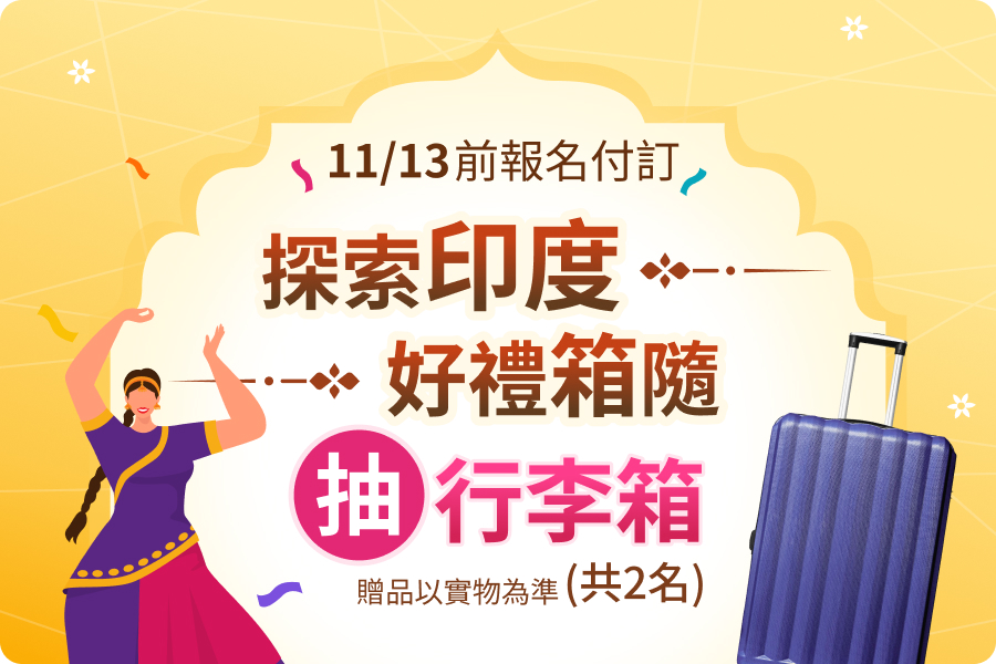 行程特色圖片